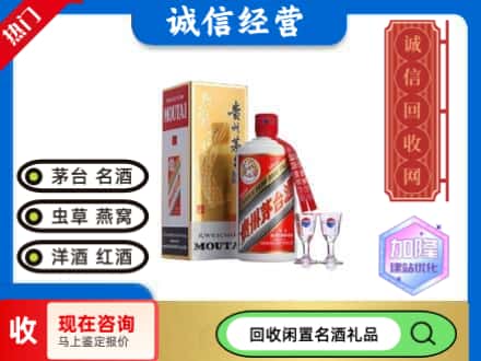 阜新清河门区回收飞天茅台酒