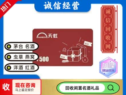 阜新清河门区回收天虹卡