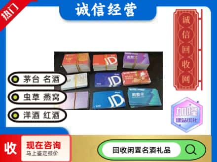 阜新清河门区回收商超卡