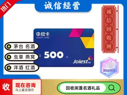 阜新清河门区回收中欣卡