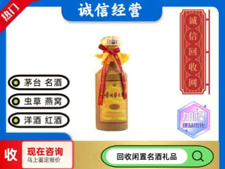 阜新清河门区回收十五年茅台酒