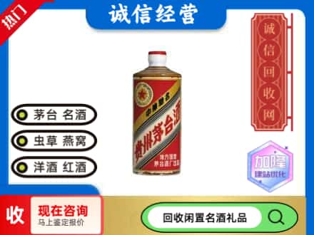 阜新清河门区回收地方国营茅台酒